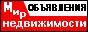 МИР НЕДВИЖИМОСТИ УКРАИНЫ. Рейтинг сайтов. Доска объявлений. Рассылка объявления  в агентства недвижимости Киева и Украины.